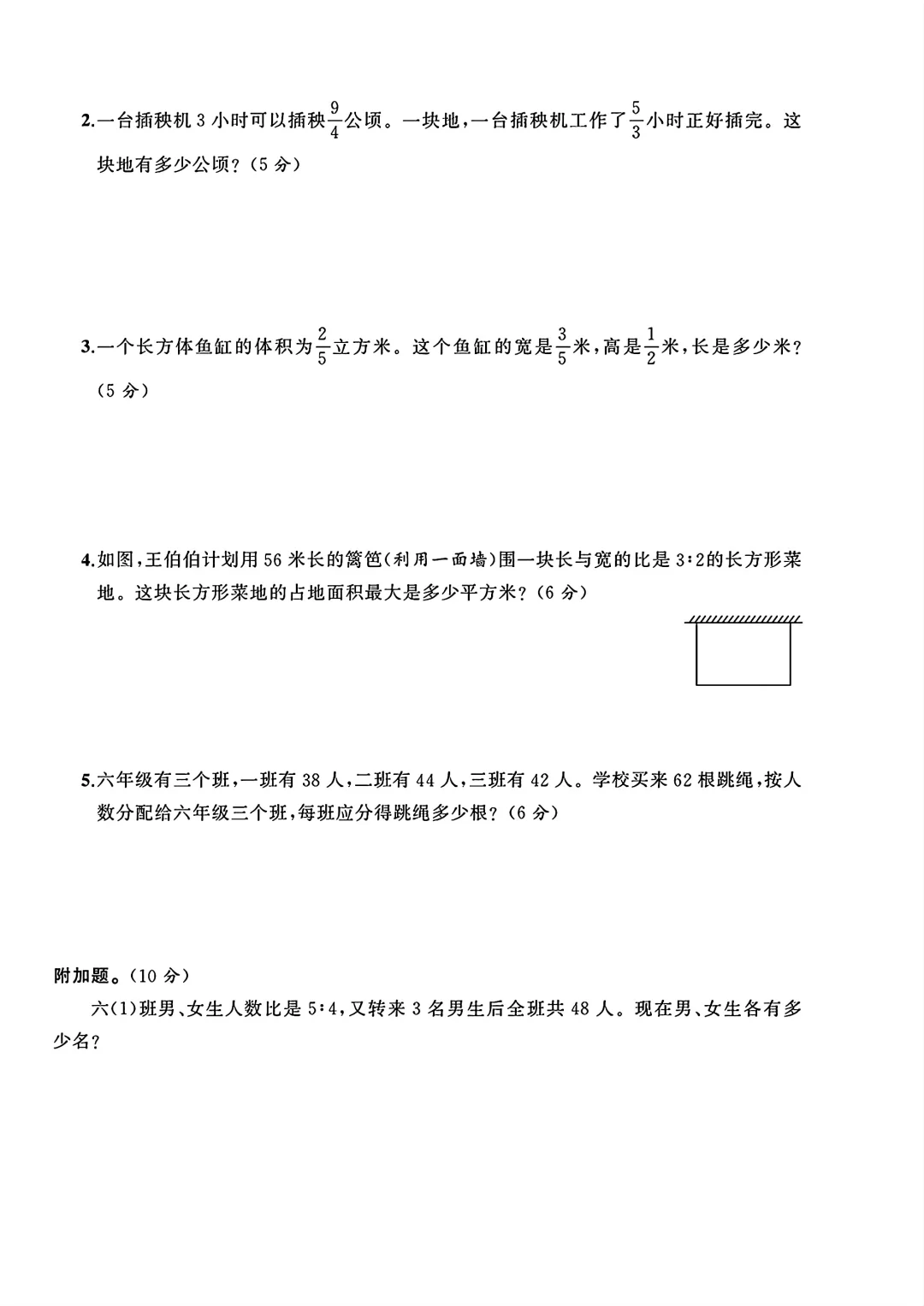 苏教版六年级数学上册期中测试卷1