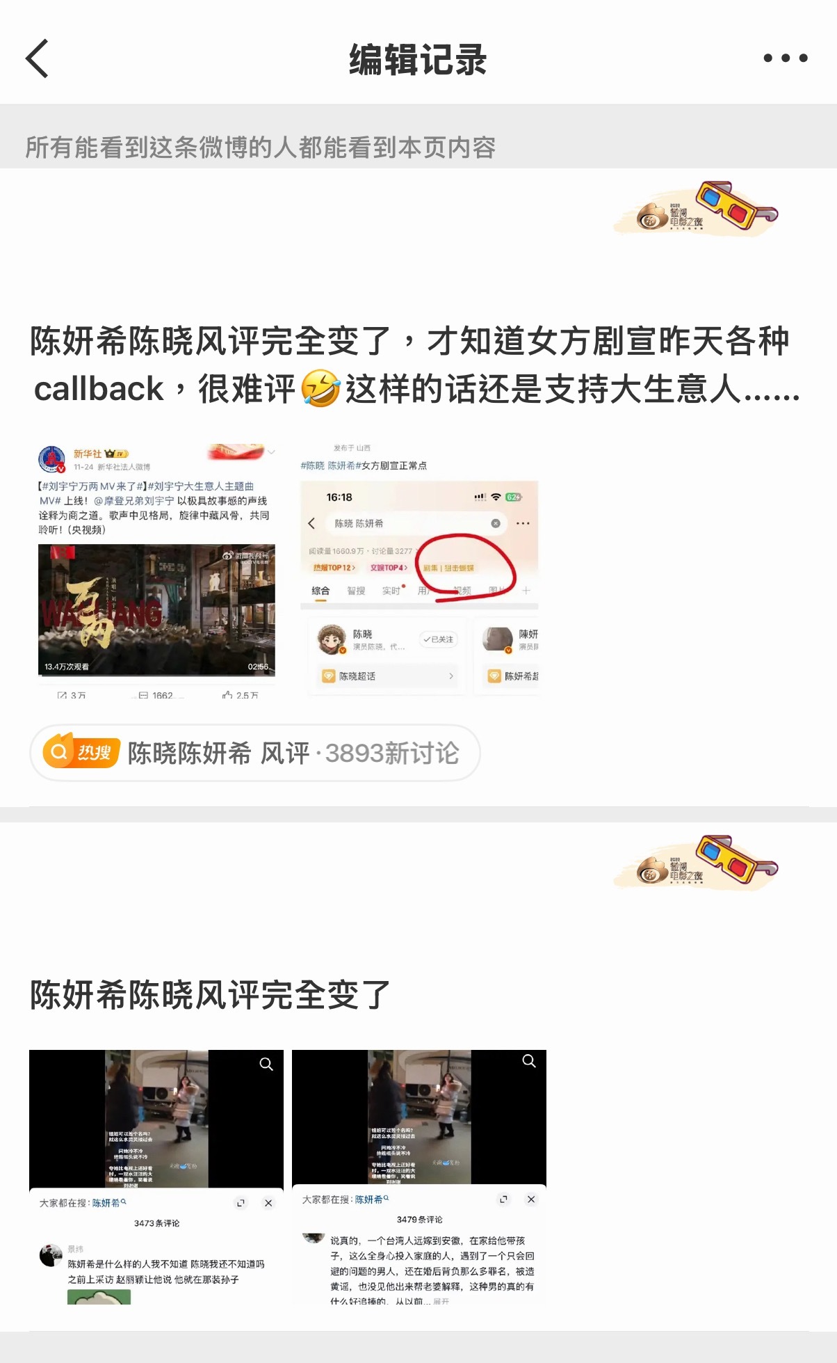 原来还可以这样陈晓陈妍希 风评