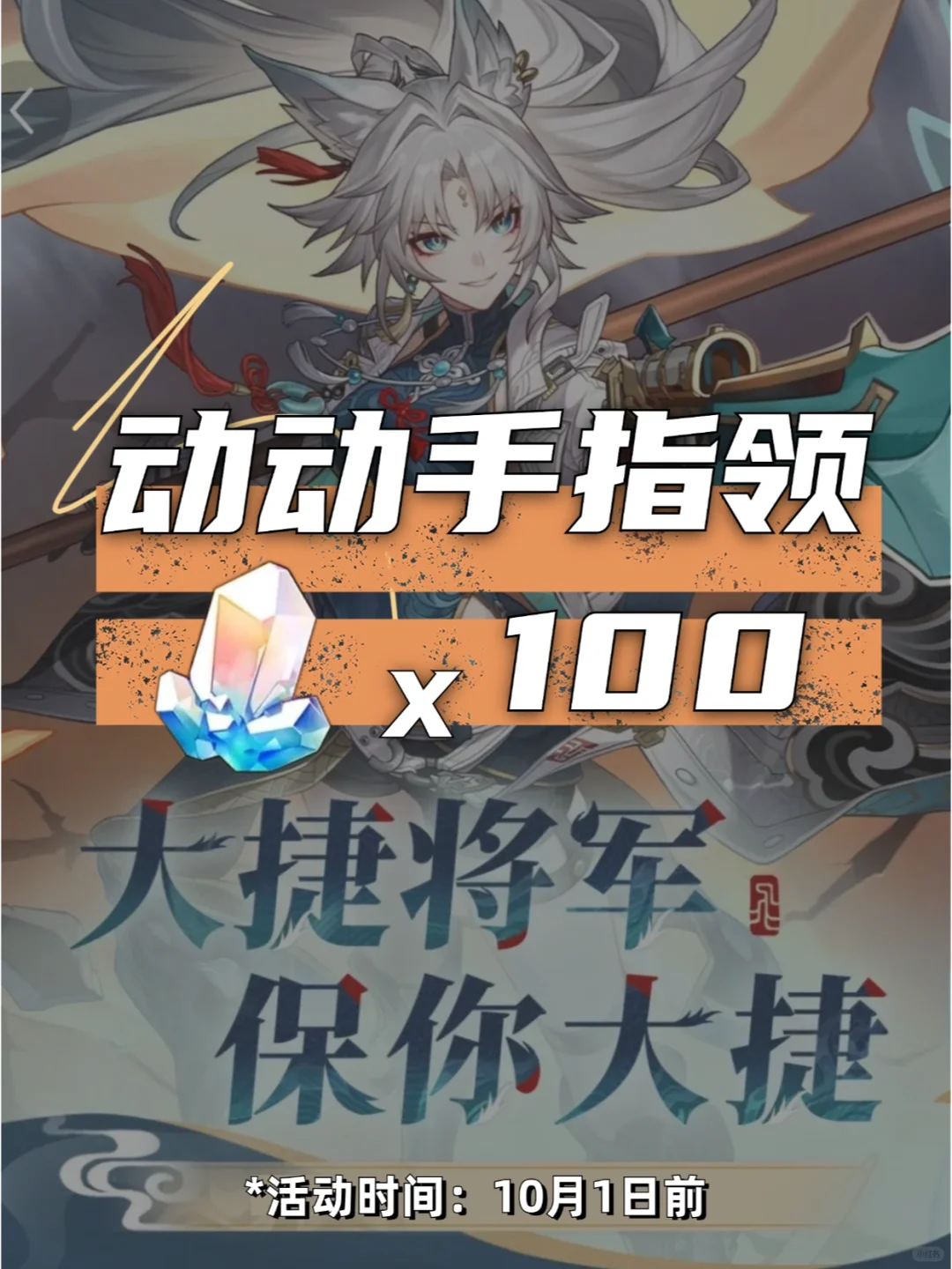 星穹铁道丨动动手指拿100星琼！保你大捷！