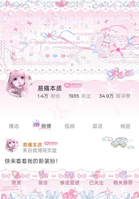 我正在微博会员装扮大赛为的参赛作品投票，快来跟我一起Pick心仪的主页穿搭吧！网