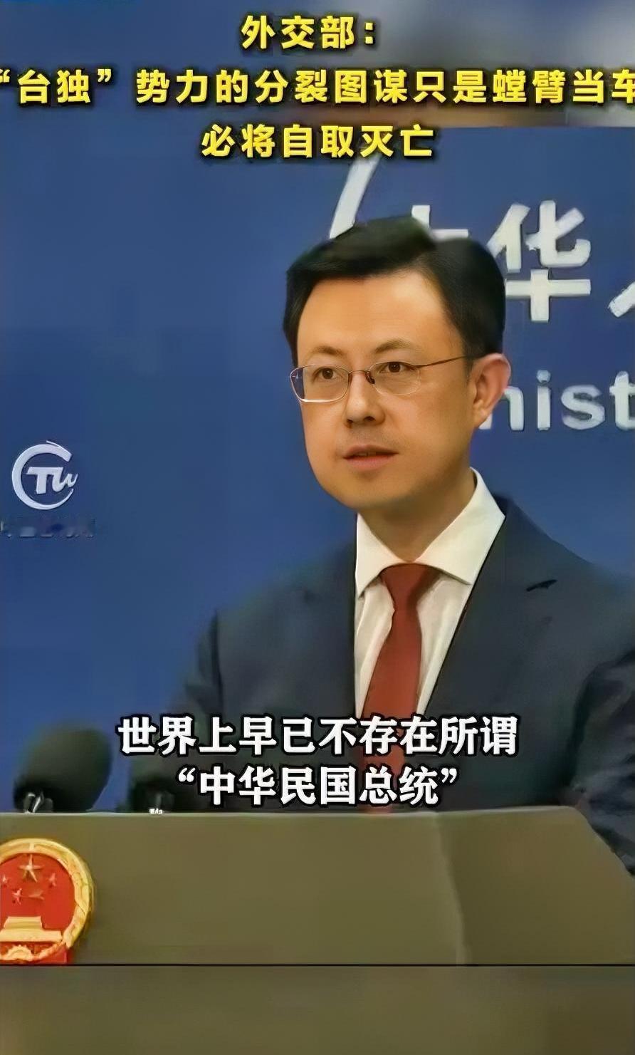 赖清德没资格，郑丽文也不行！外交部定调：台湾没有“总统”，只有“省长”

外交部