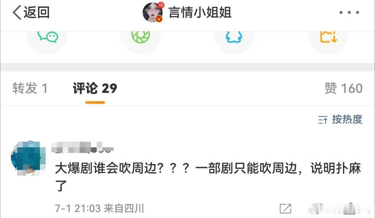 大爆剧不吹周边不吹广告不吹cvb只吹云合和微博热搜🫰 