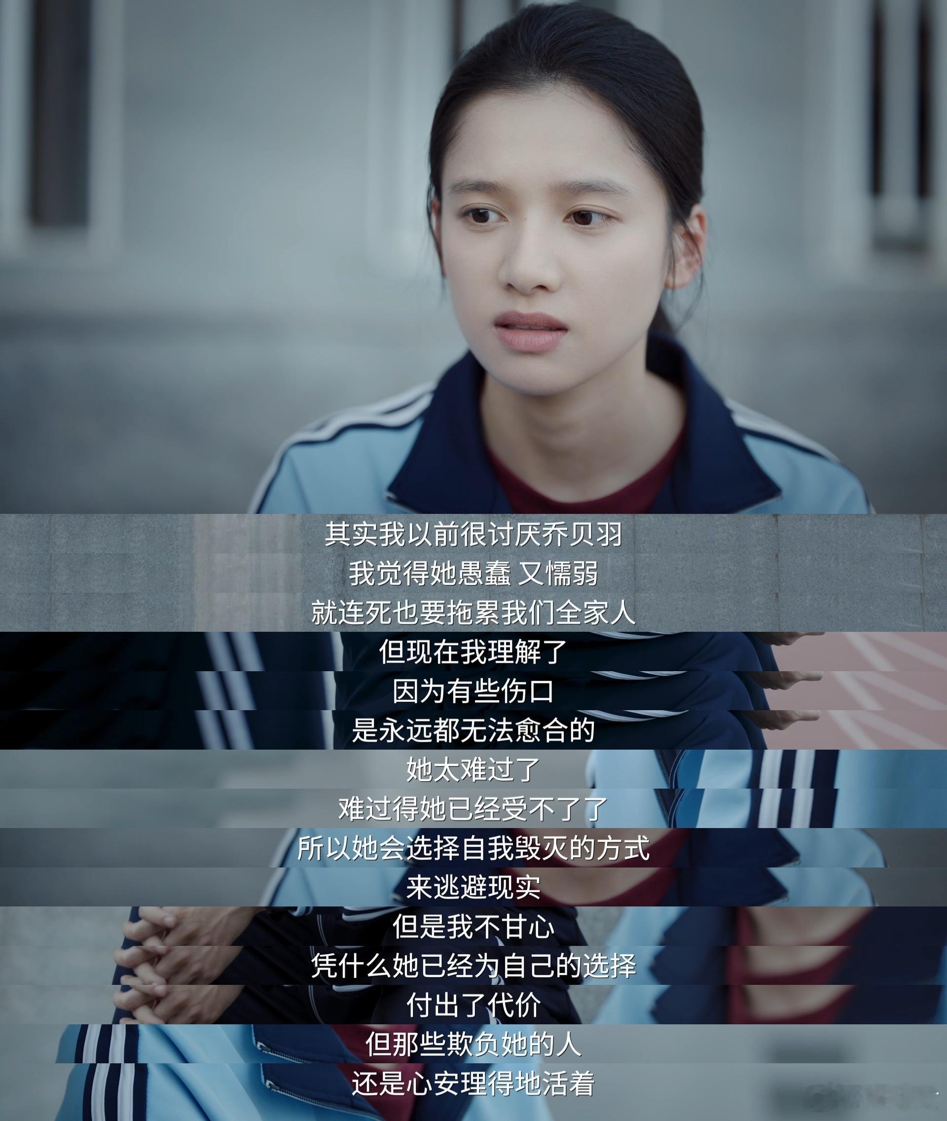 焕羽错位奔赴的姐妹情 乔青羽乔贝羽太让人心疼了 ​​​