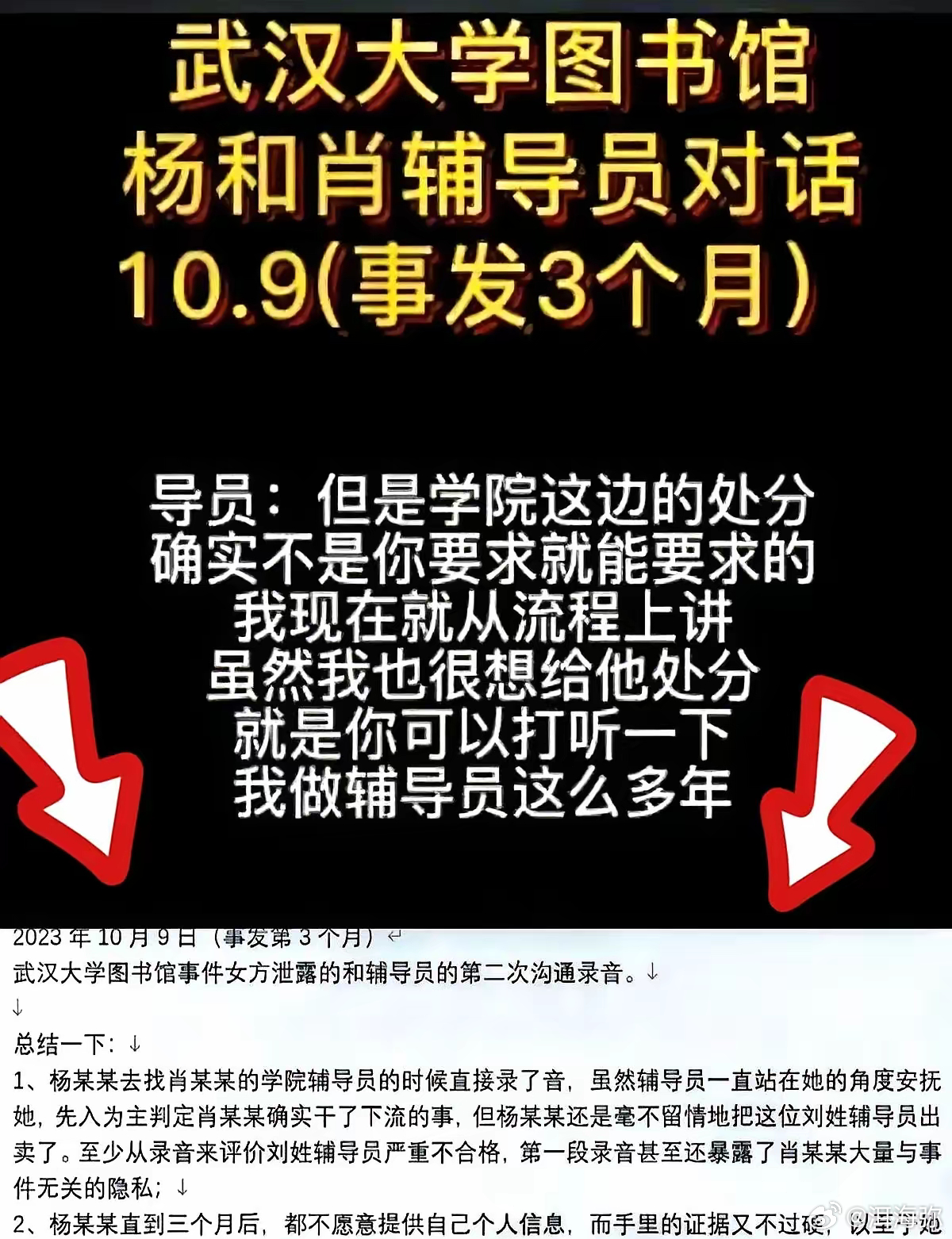 难怪杨景媛败诉后这么嚣张，直到现在都不认错，因为她赌死关于肖同学的整个处分链条都