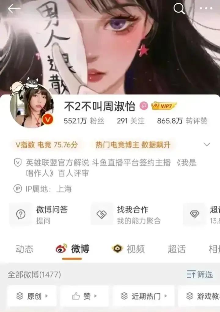 周淑怡这种主要靠男粉丝刷礼物的，怎么评价这个背景图片？
又当又立让她玩明白了属于