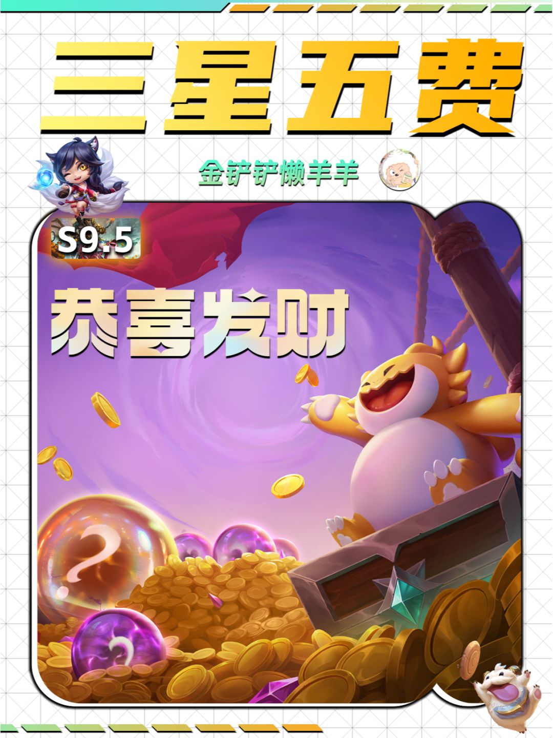 姐妹们 恭喜发财这样玩把把好几个三星五费