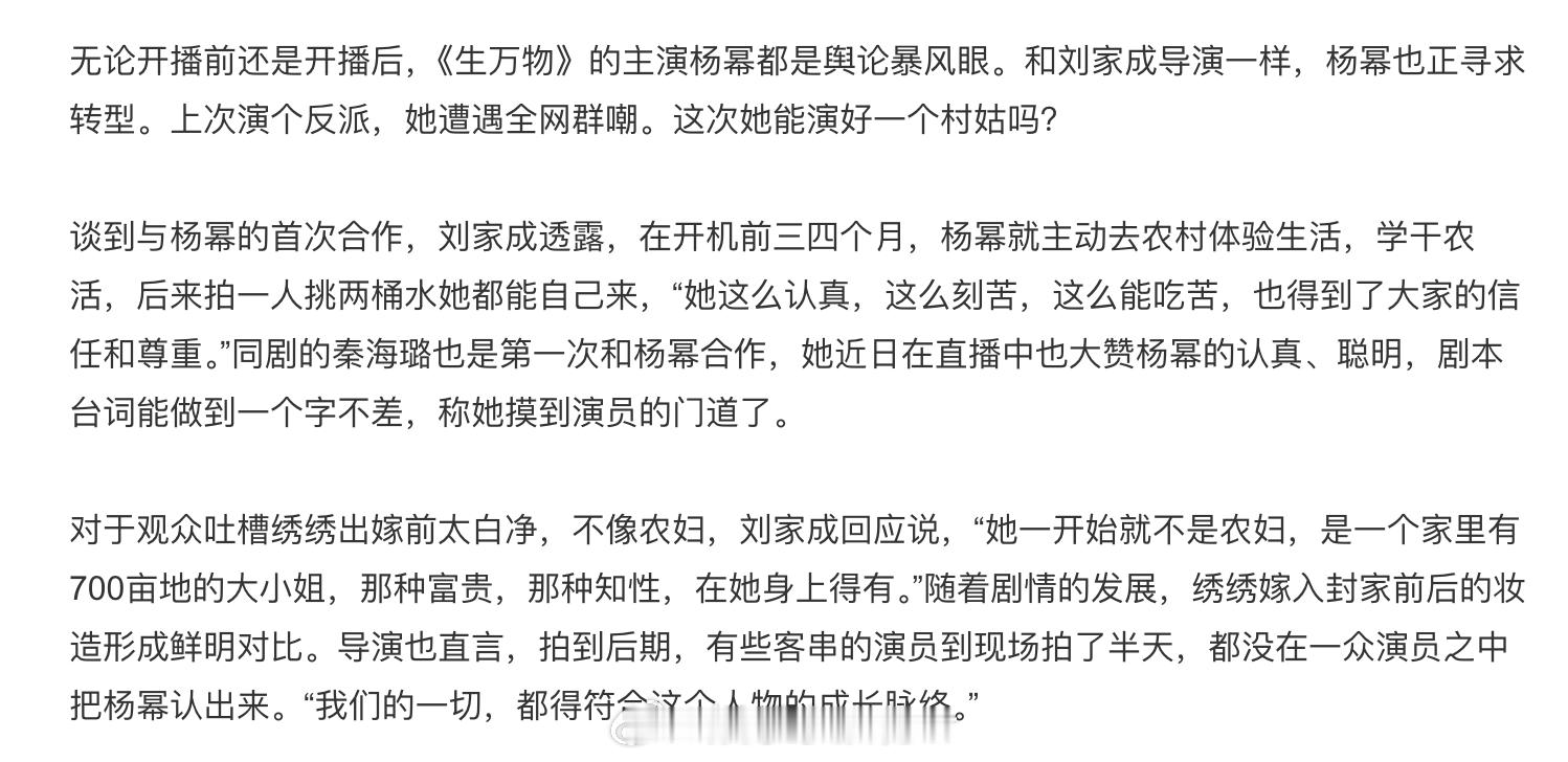 生万物导演夸杨幂认真刻苦能吃苦 《生万物》导演夸杨幂：“她这么认真，这么刻苦，这