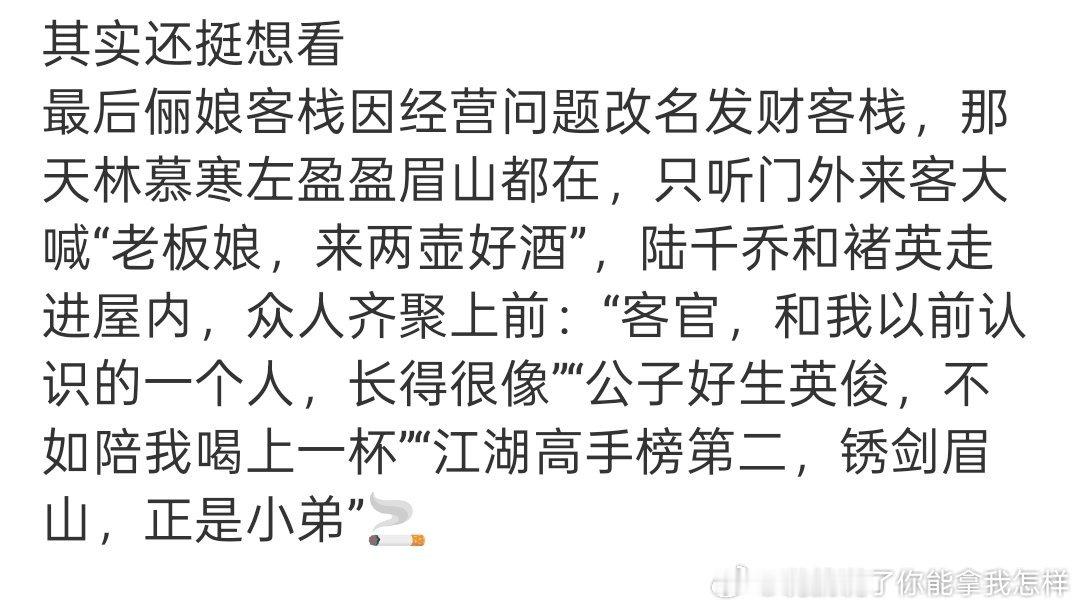 赵娜来学，这才是观众想要的群像结局，女主找夫君找两集，不去醉仙楼，还要靠别人指点