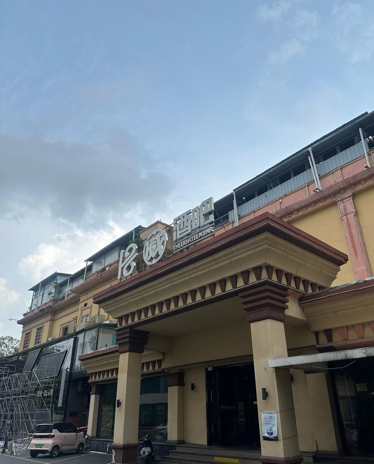 柳州最大的夜场不做了😭😭😭

现在年轻人都不爱来酒吧了吗，经历过几次改名，