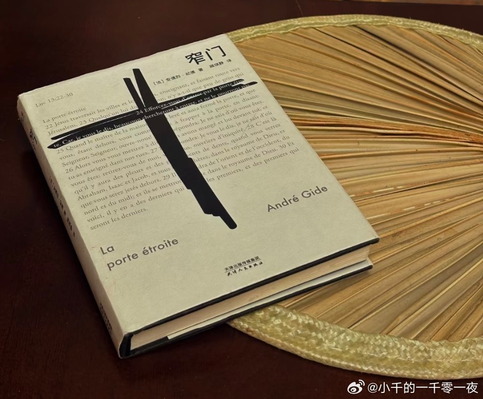 ——要抵达上帝，必须走窄门纪德的《窄门》取材宗教典故，讲述阿莉莎与杰罗姆之间克制