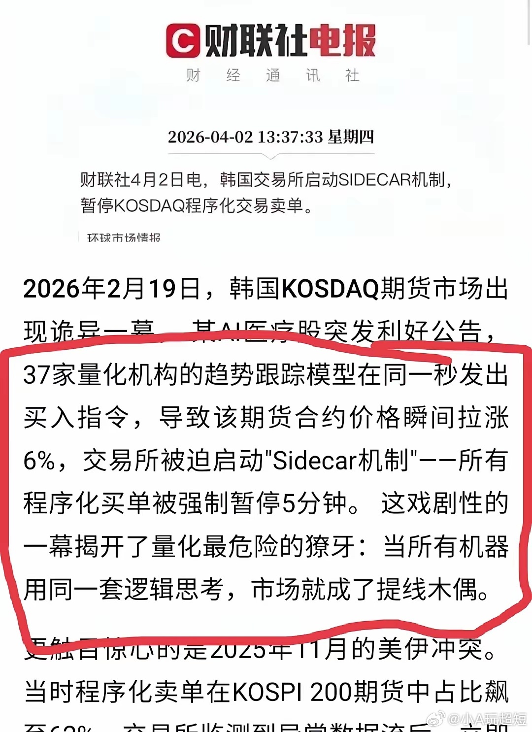 看看量化交易对市场伤害有多大！韩国股市37家量化机构的趋势跟踪模型在同一秒发出买