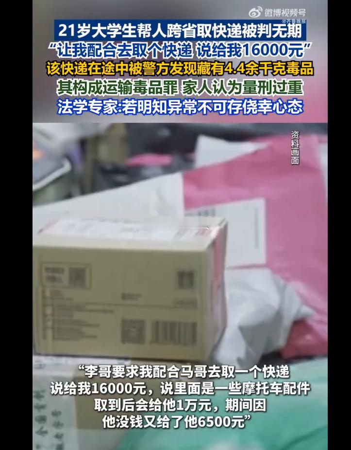 头条小编也学坏了，配套的视频画面中，最上方明显写着，“取个快递、给我16000元
