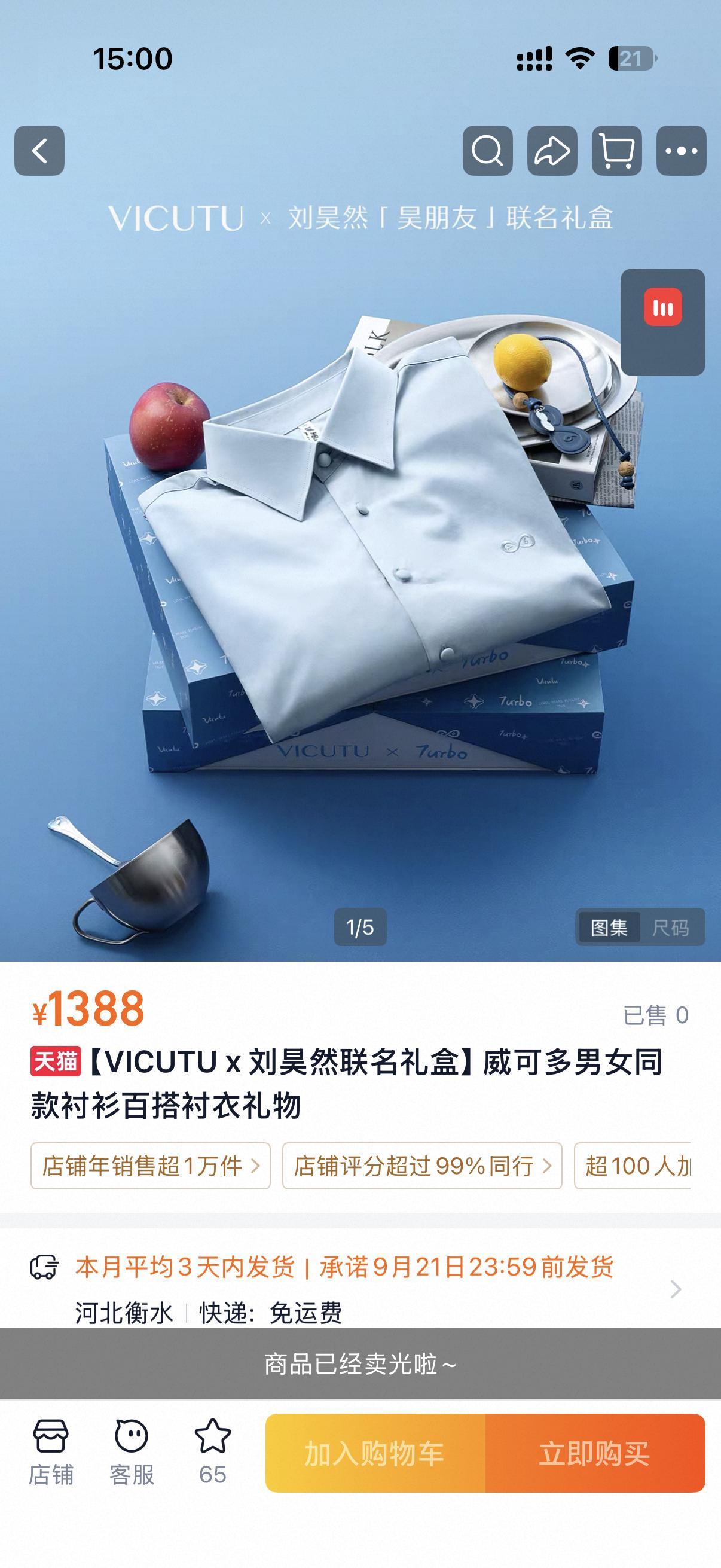 威可多联名礼盒，3点一到就点进去，显示售罄[疑问] ​​​
