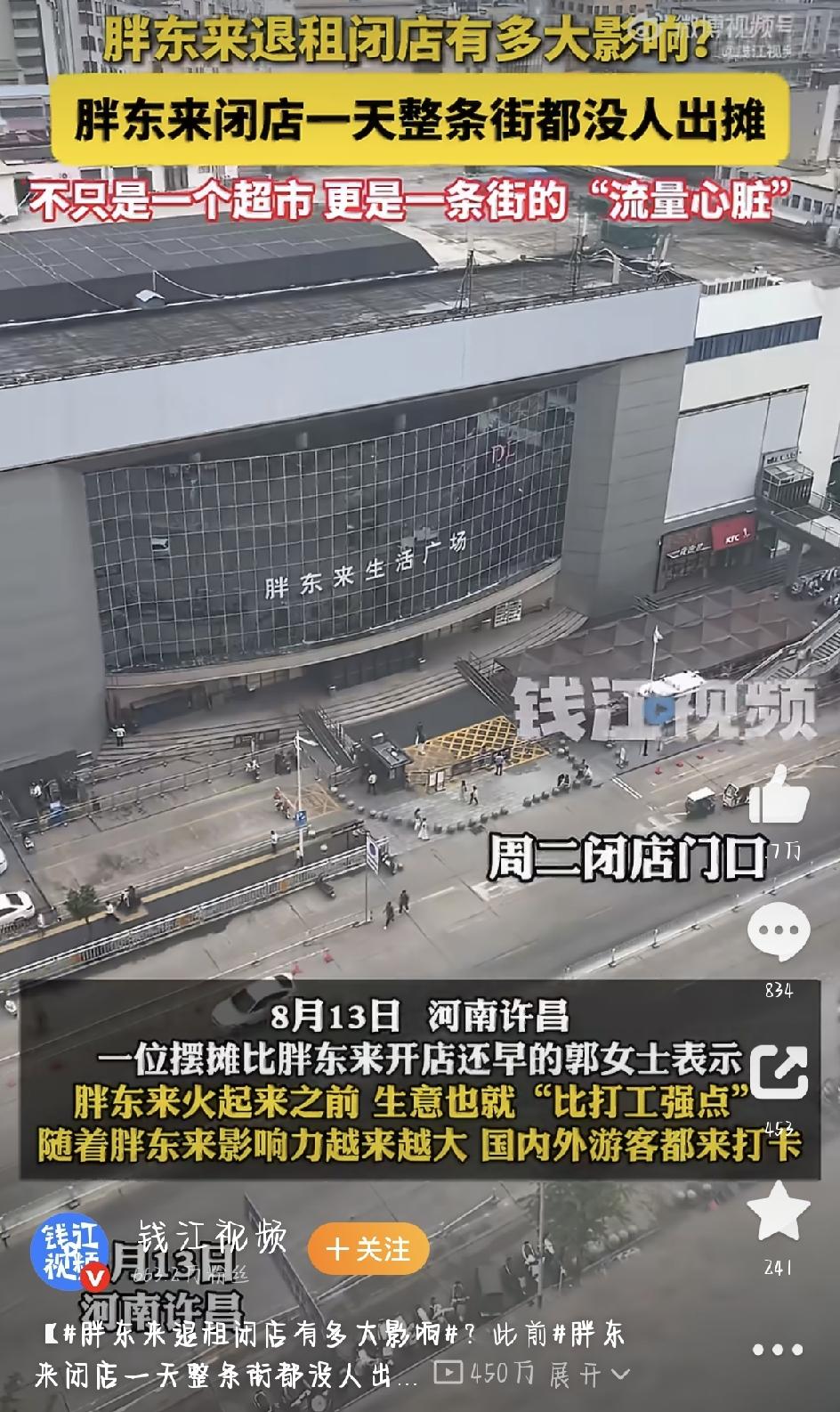 最近，胖东来闭店一天，整条街都没人出摊这个话题冲上热搜。记者专门跑到许昌胖东来生