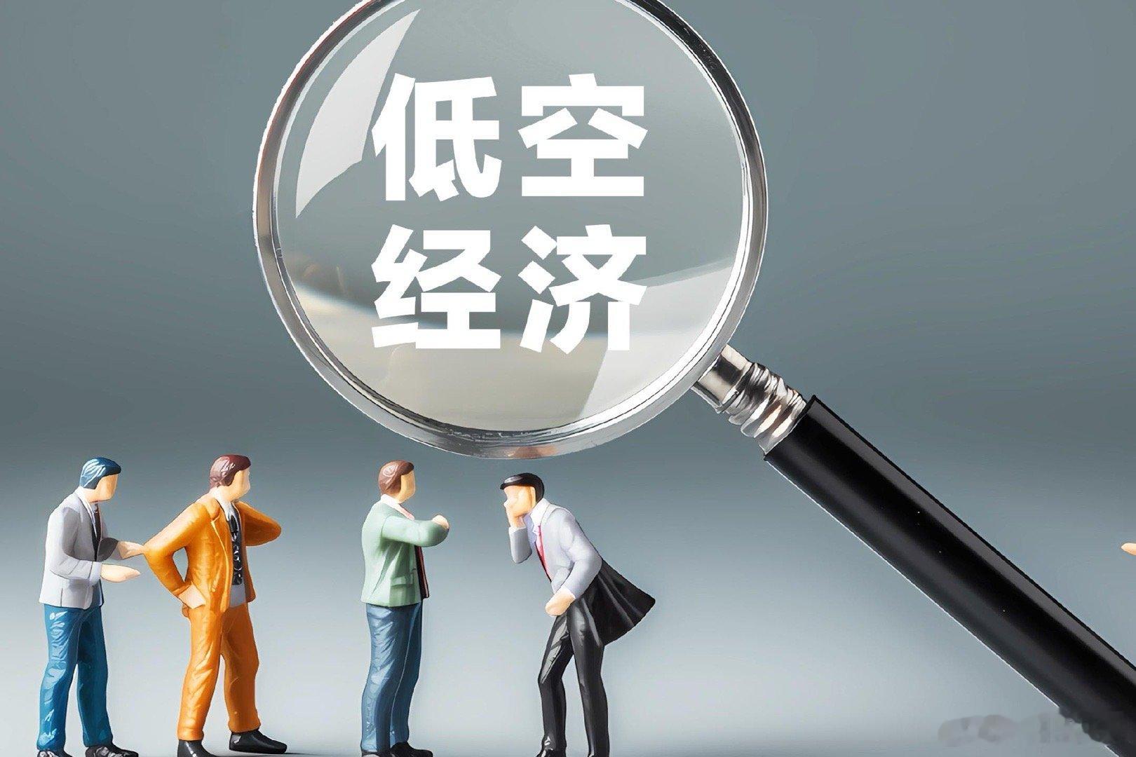 深圳发布低空经济标准体系2.0，以“纵向三层+横向两翼”的立体化设计与八大子体系