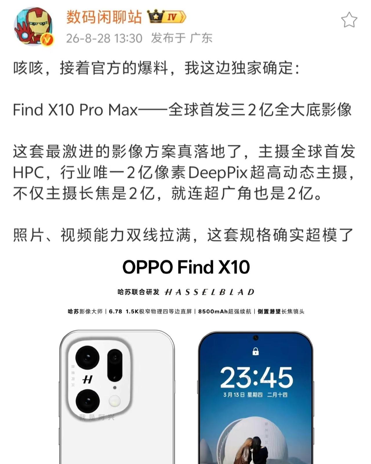 oppo findx10promax 三 2 亿全两亿大底影像？oppo 也太激
