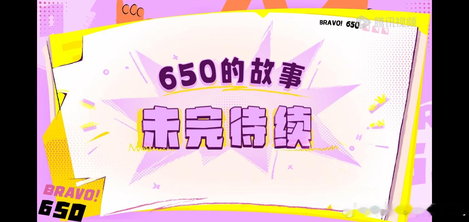 650电台[超话]  650的故事未完待续 团建永远不停！ 