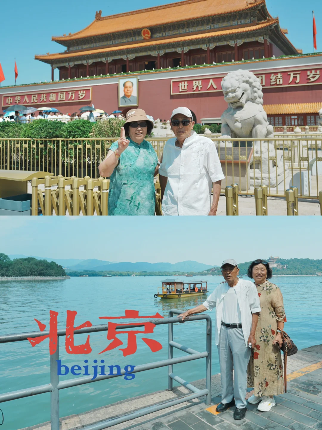 一个人带爷爷奶奶上北京！