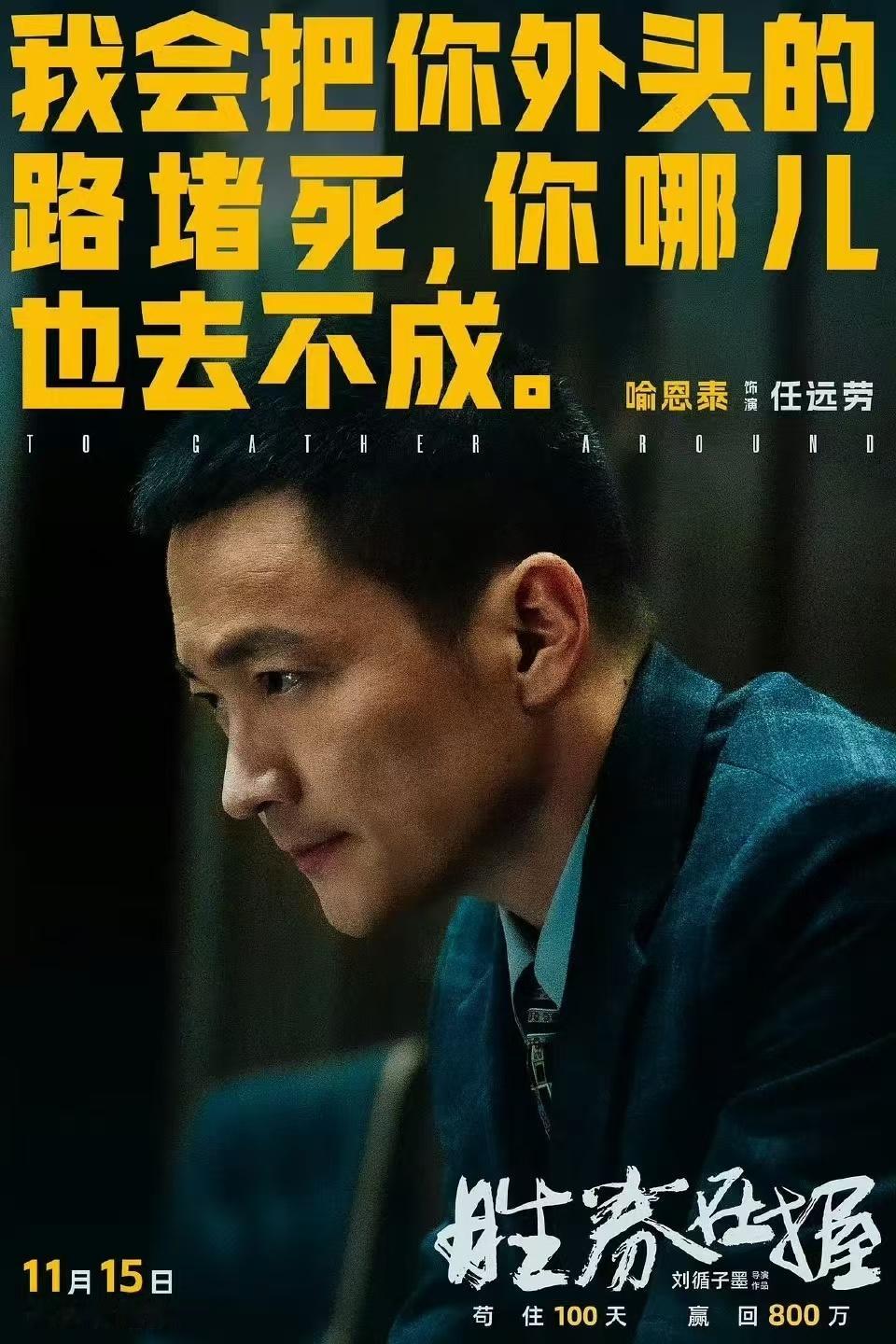 #电影胜券在握北京首映礼# 《胜券在握》并不是纯粹的职场商战，其实也是代表了每个