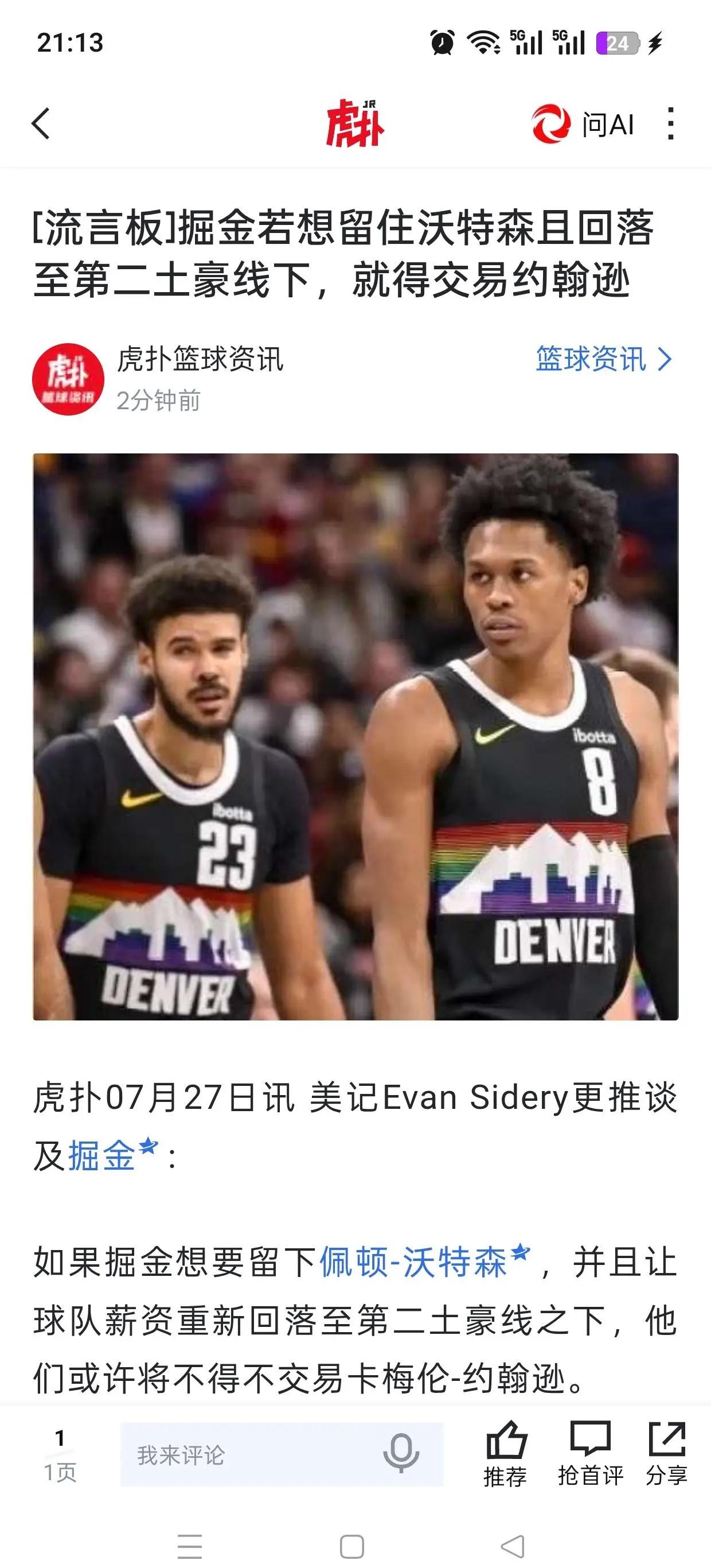 黄忠是个好东西，可惜我侠好像也搞不来。
一开始我侠就有消息有意黄忠的，他在篮网当