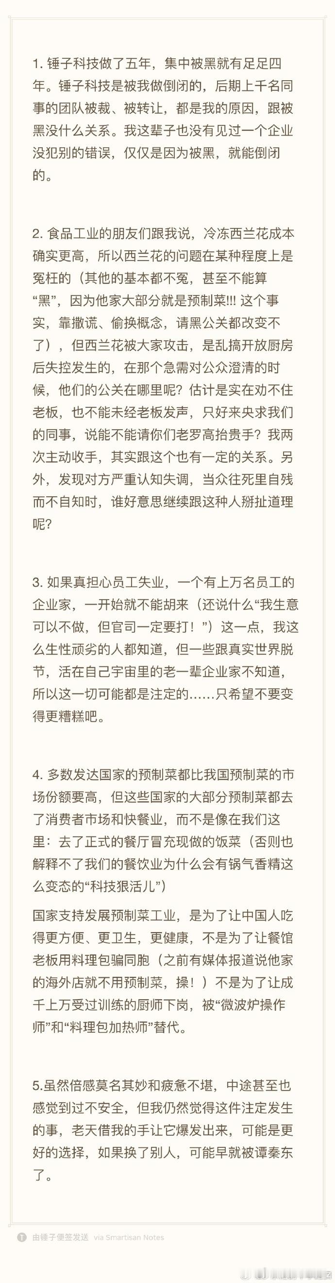 【罗永浩说真担心员工失业就不该胡来罗永浩说预制菜不等于用料理包骗人】说实话事情闹