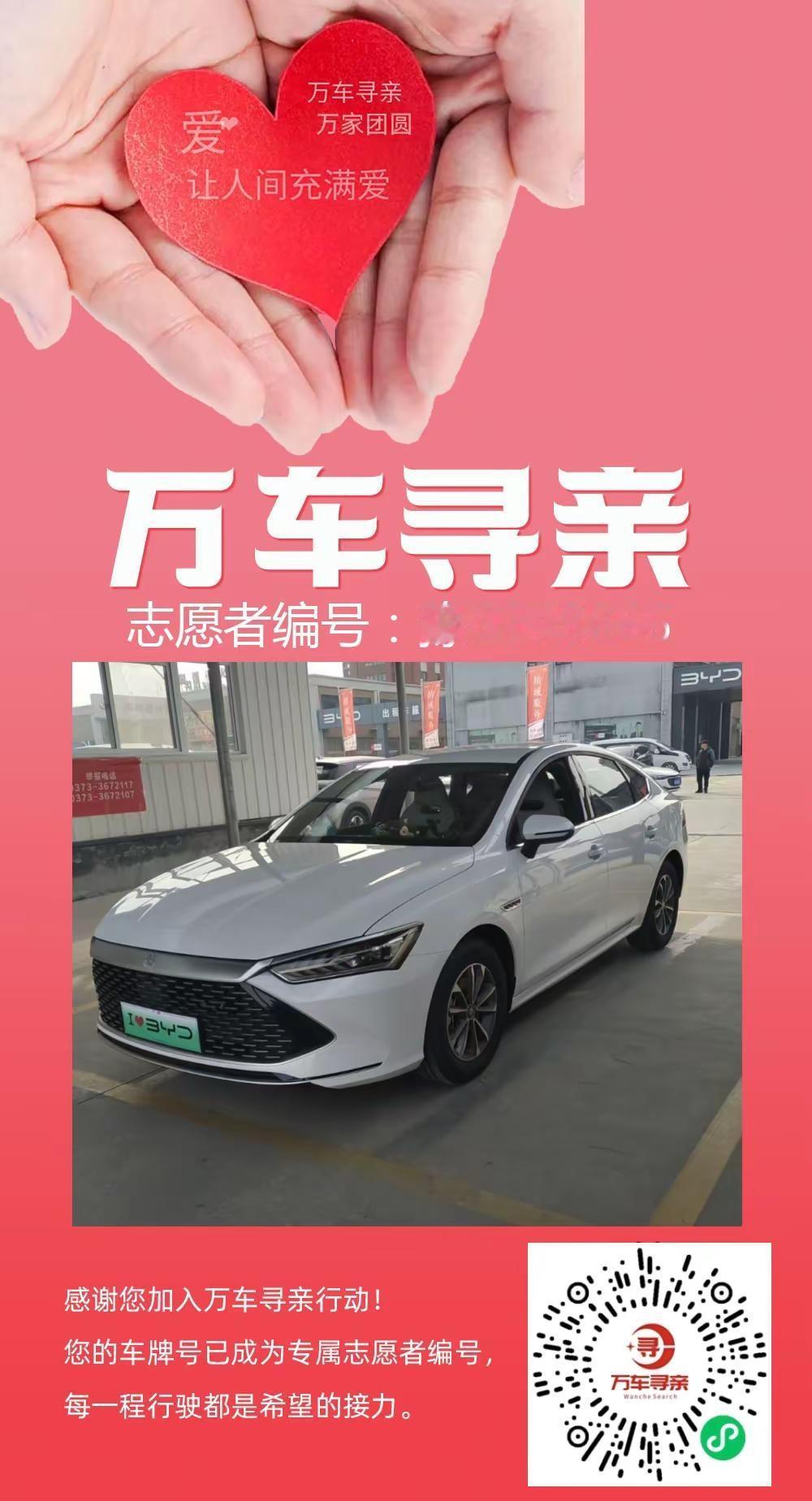 @万车寻亲 万车寻亲