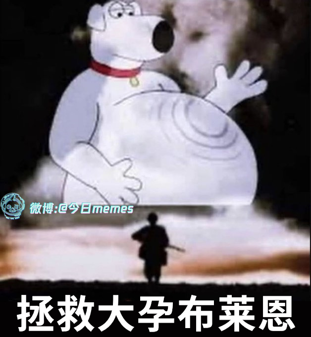 好（9gag）今日meme[超话] 今日memes ​​​