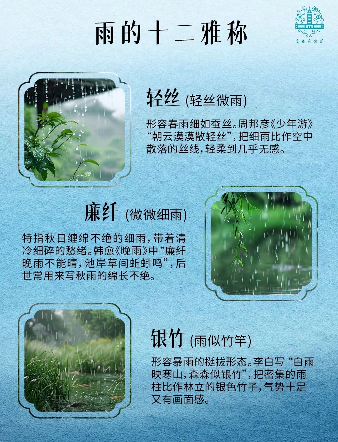 “  雨的十二雅称 … ” ​​​