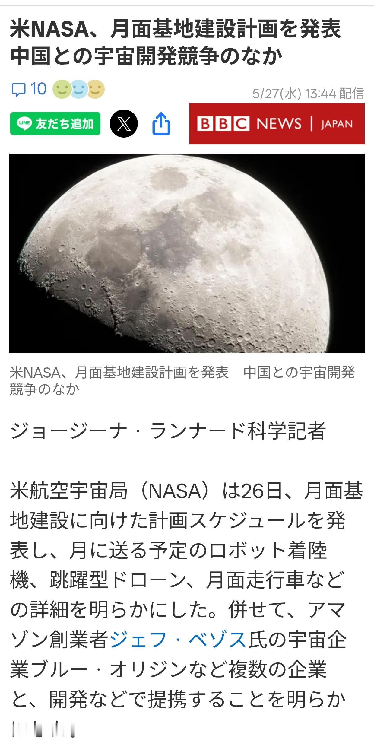 NASA宣布要抢在中国前建月球基地
26日，NASA公布了建造月球基地的计划，透