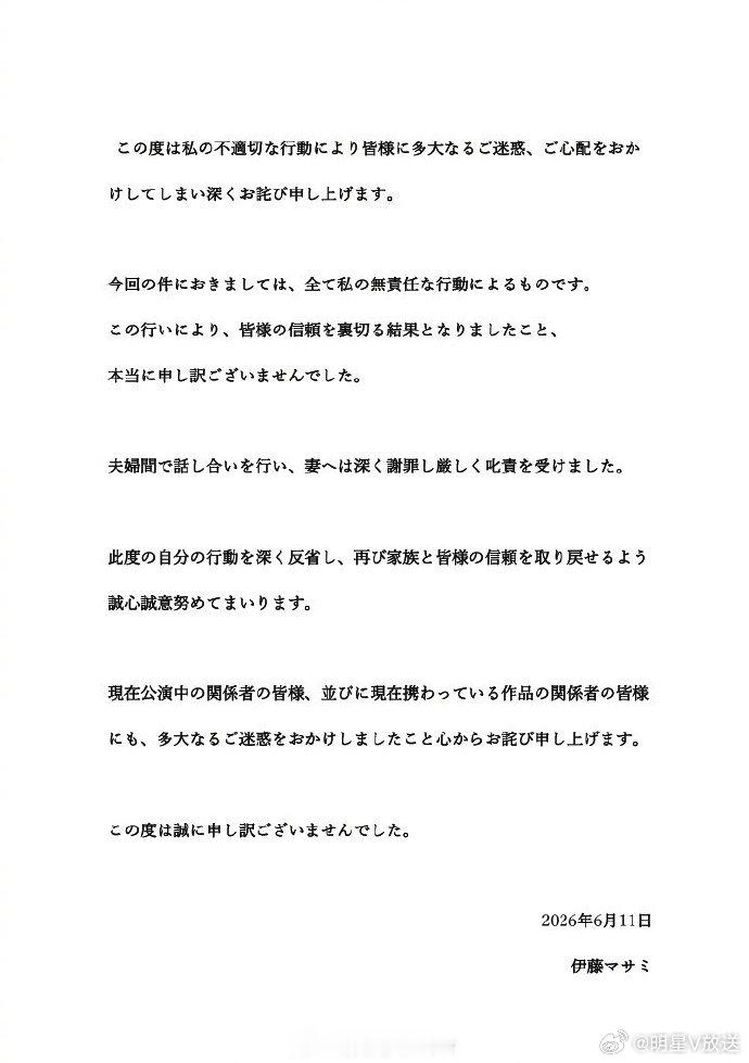妻子已原谅伊藤正巳出轨 濑名泉声优伊藤正巳已婚还在演唱会后私带粉丝去酒店，事情爆