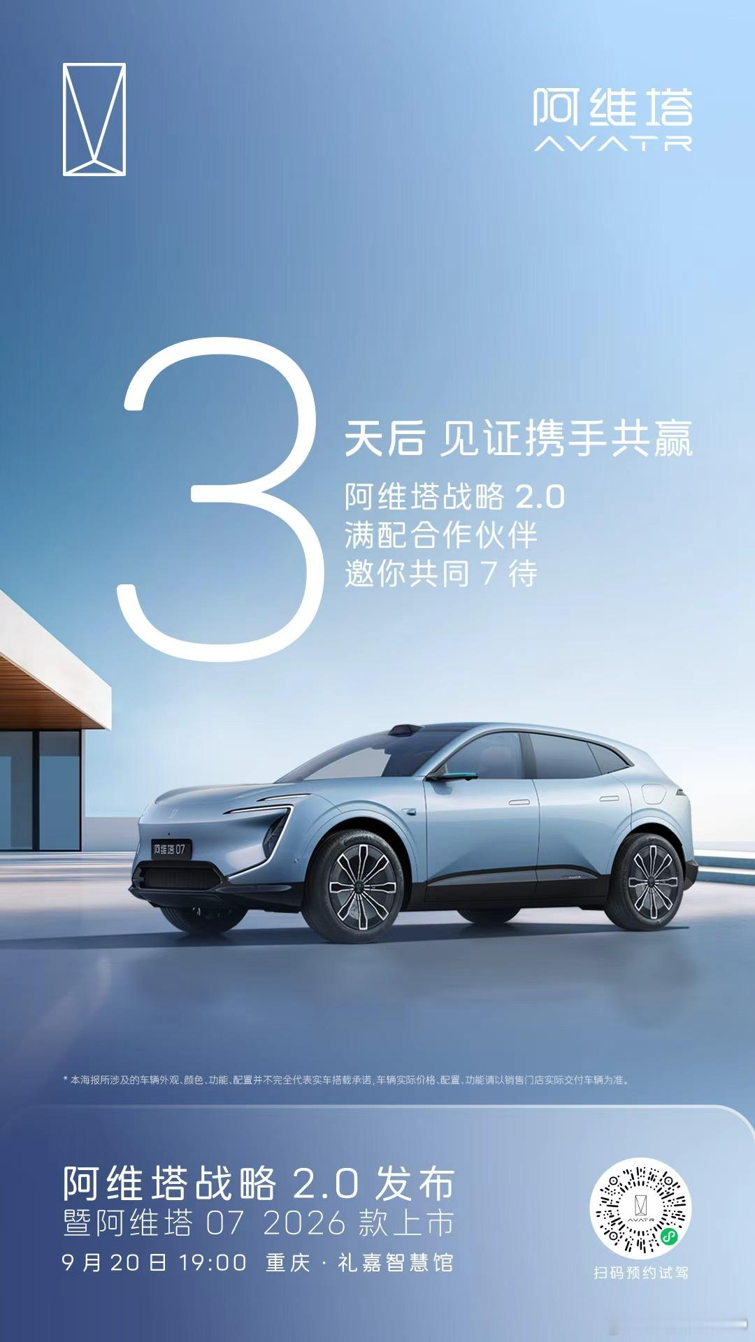 新华AUTO:携手满配伙伴，启新智慧出行9月20日19:00 重庆·礼嘉智慧馆阿