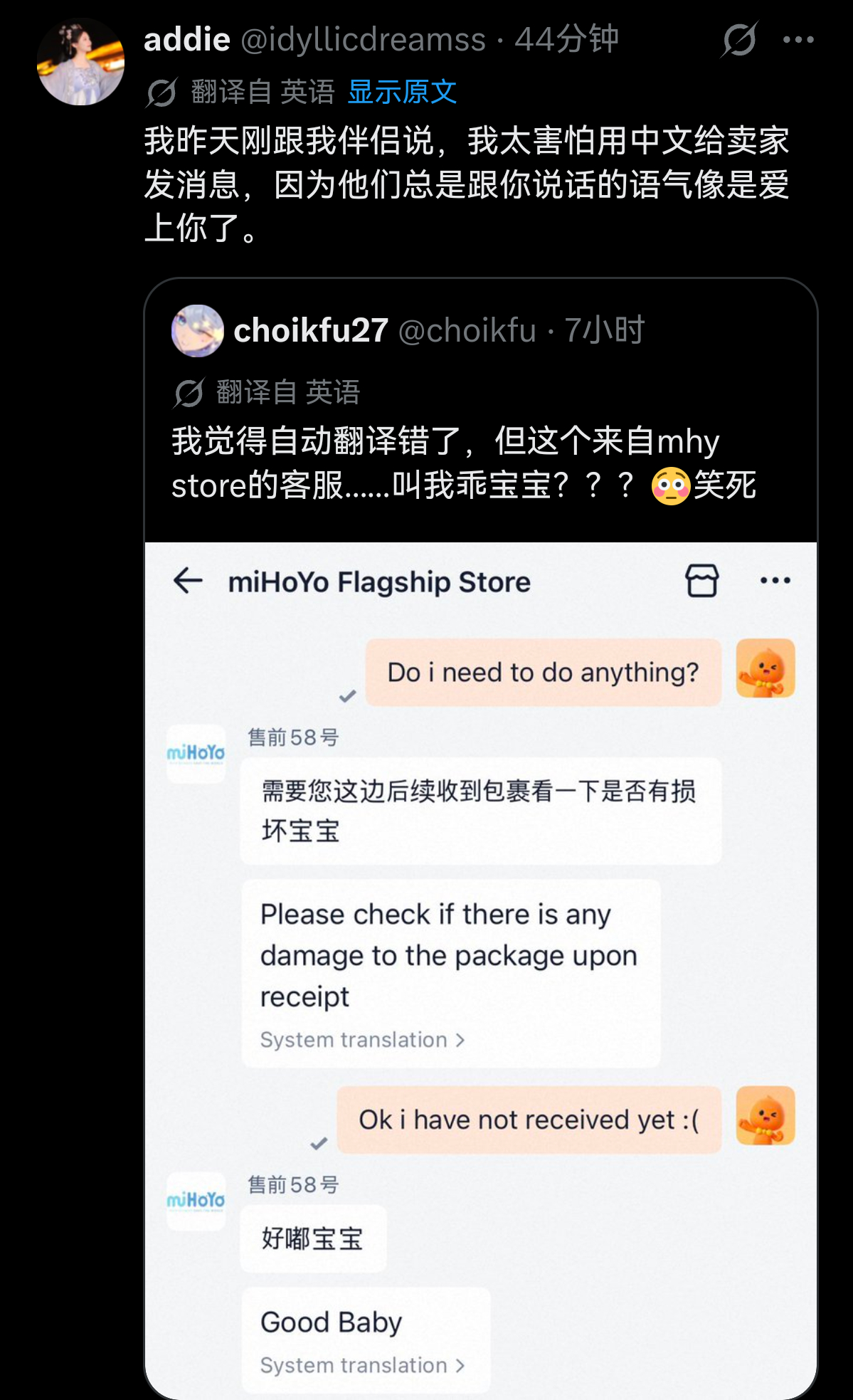 国外米哈游玩家上淘宝网购，惊恐的发现淘宝客服称他为“乖宝贝”（good baby