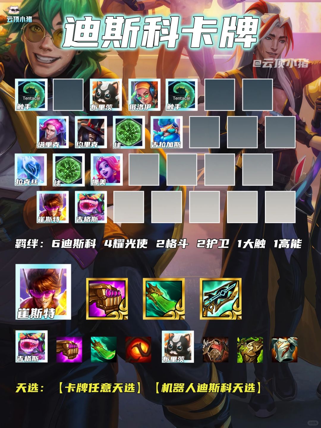 版本T0迪斯科卡牌！公主王子请上分！