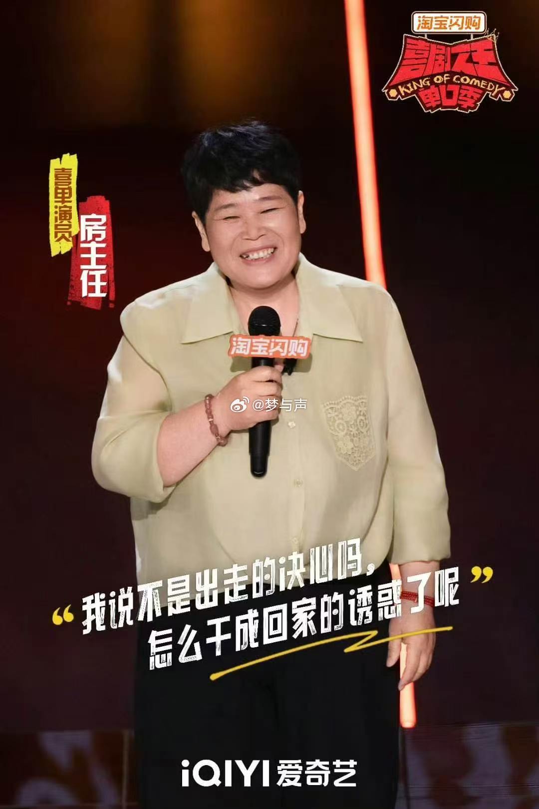 房主任淘汰喜剧之王单口季回看房主任这段表演依旧觉得惊艳，唢呐队伍、LED拱门等细