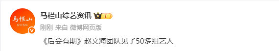 曝后会有期见了50多组艺人后会有期见了50多组艺人 曝后会有期见了50多组艺人 