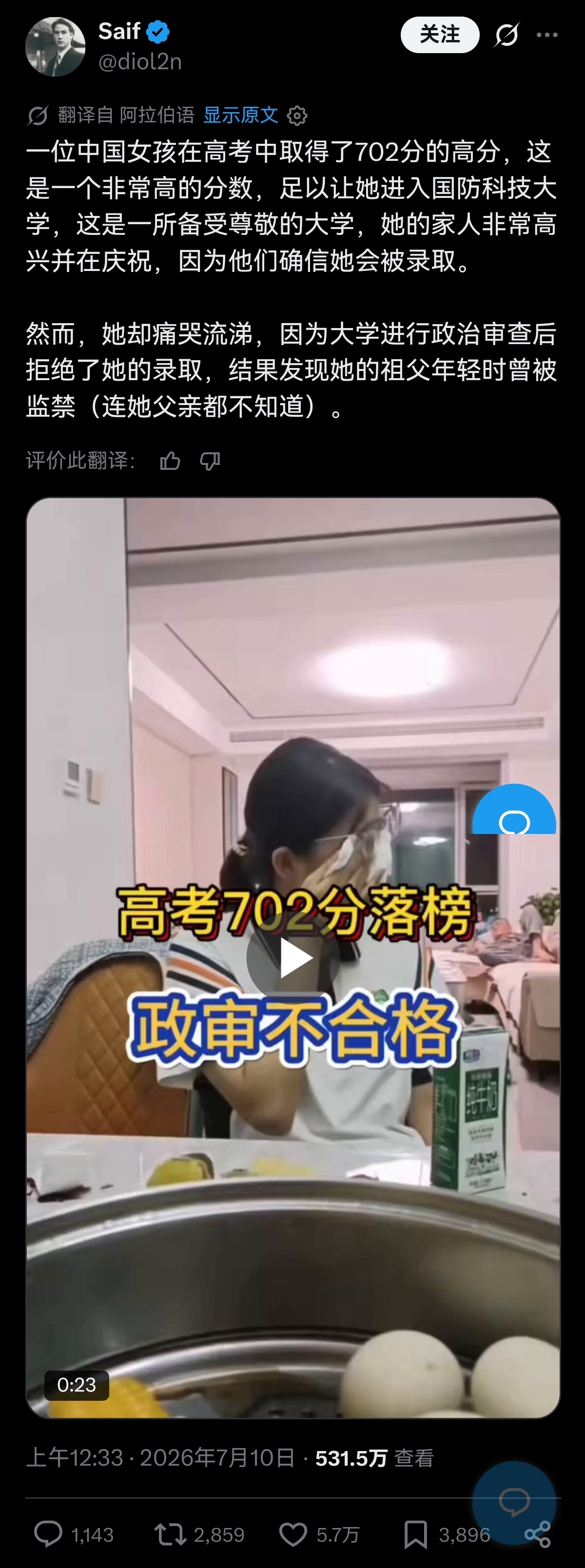 这个“高考702分，却因为爷爷曾经坐过牢而落榜”的谣言在外网传疯了，目前已经刷到