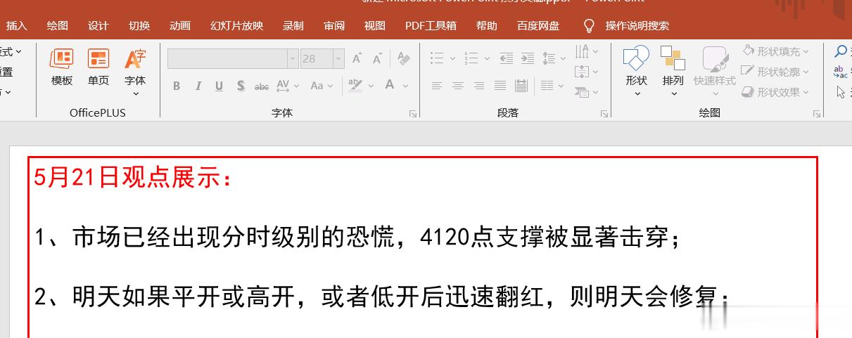 昨天下午极度恐慌，而今天盘面赚钱效应很高，变脸了 