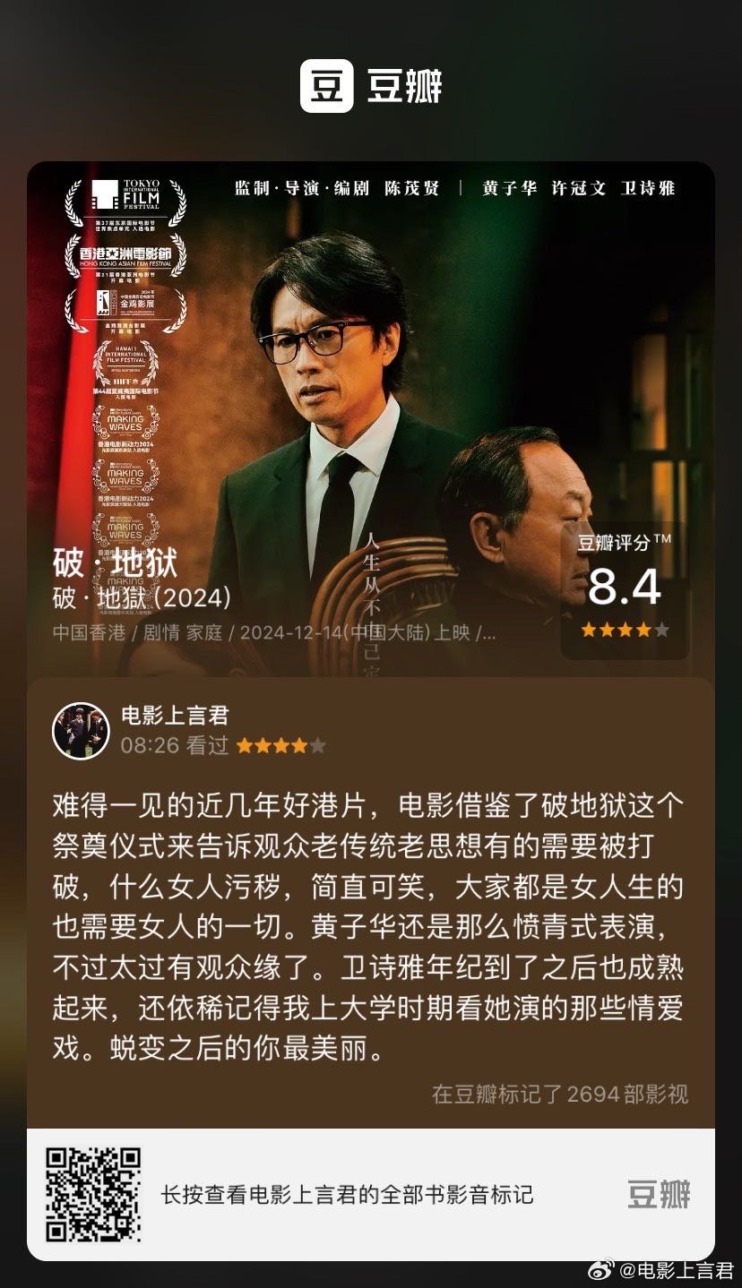 看过电影《破·地狱》，我的评分：★★★★☆ 难得一见的近几年好港片，电影借鉴了破