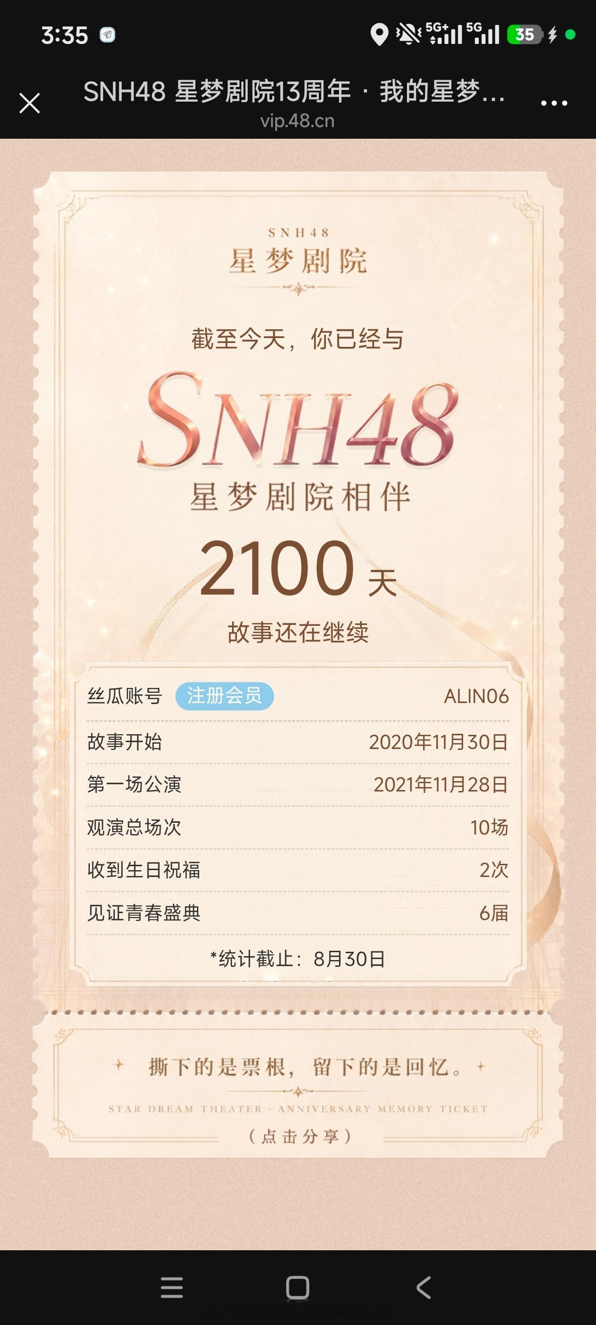 SNH48点亮星梦羁绊啊对对对，就从这个时候算哈 ​​​