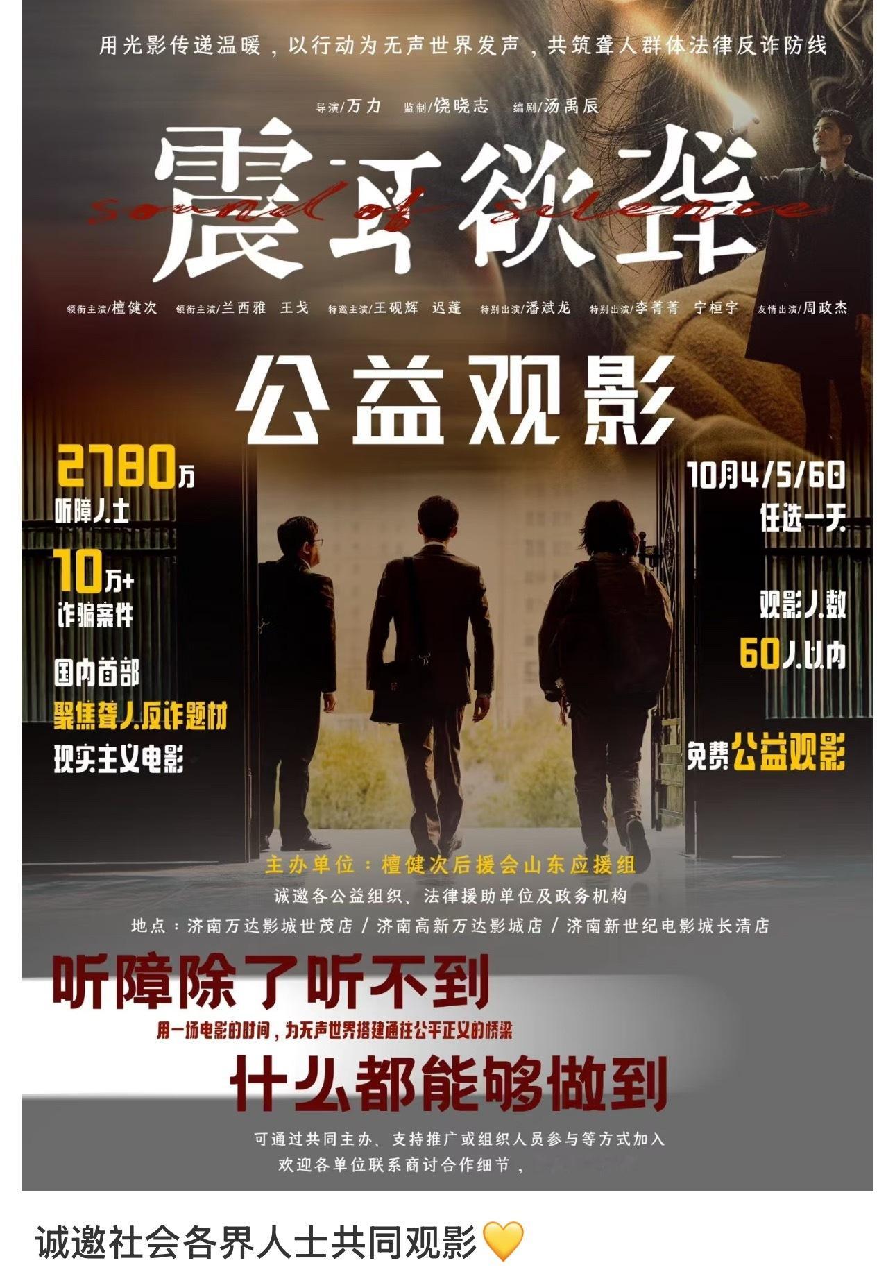檀健次粉丝公益观影活动，太有爱心了～ ​​​