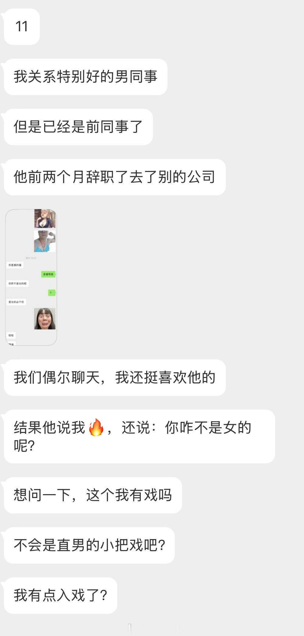 情感树洞 你咋不是女的呢？？？ 