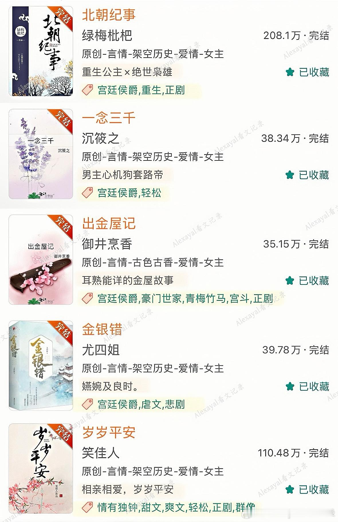 推文[超话]  [微风]好看的top级古言枭雄男主文｜小说推荐◽️ 内容禁止转载