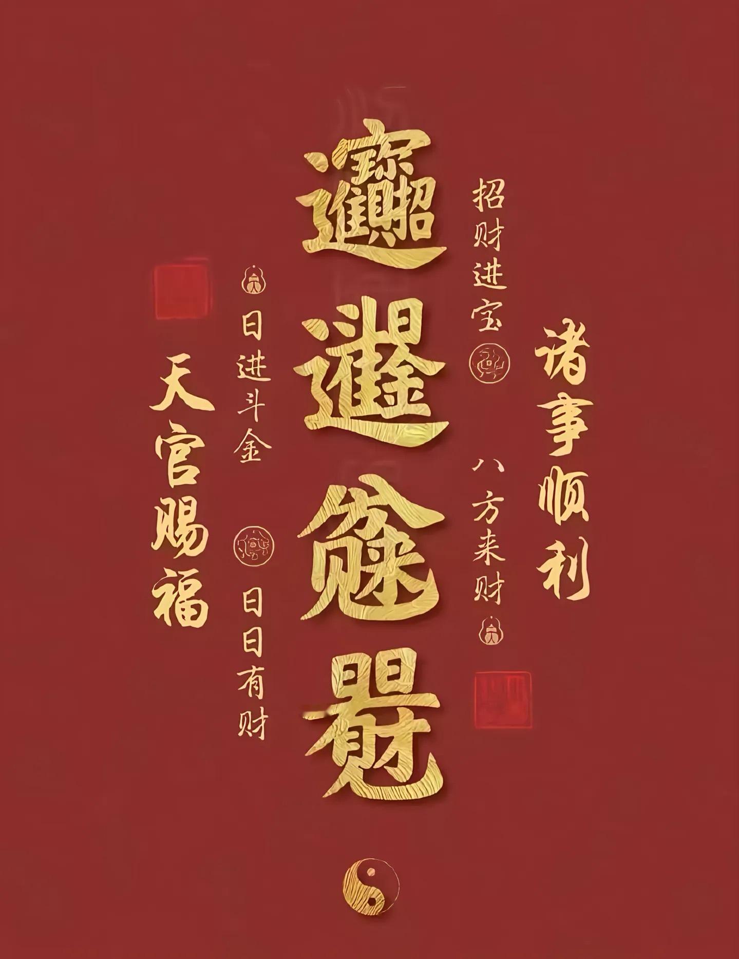 迎财神正月初五迎财神爷！！希望今年财运加满💰💰💰 