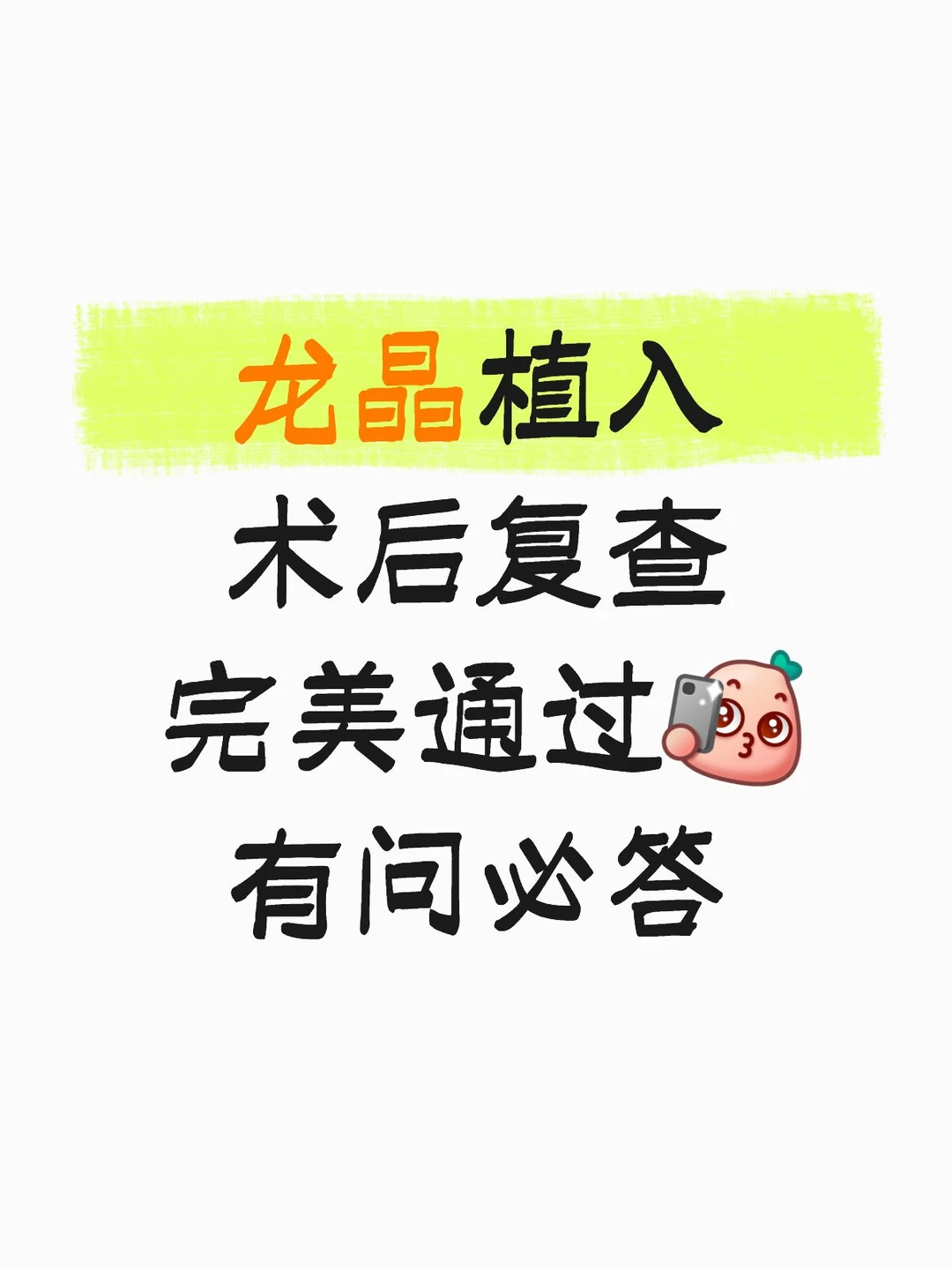 龙晶植入术后一周复查！摘镜后的清晰世界太