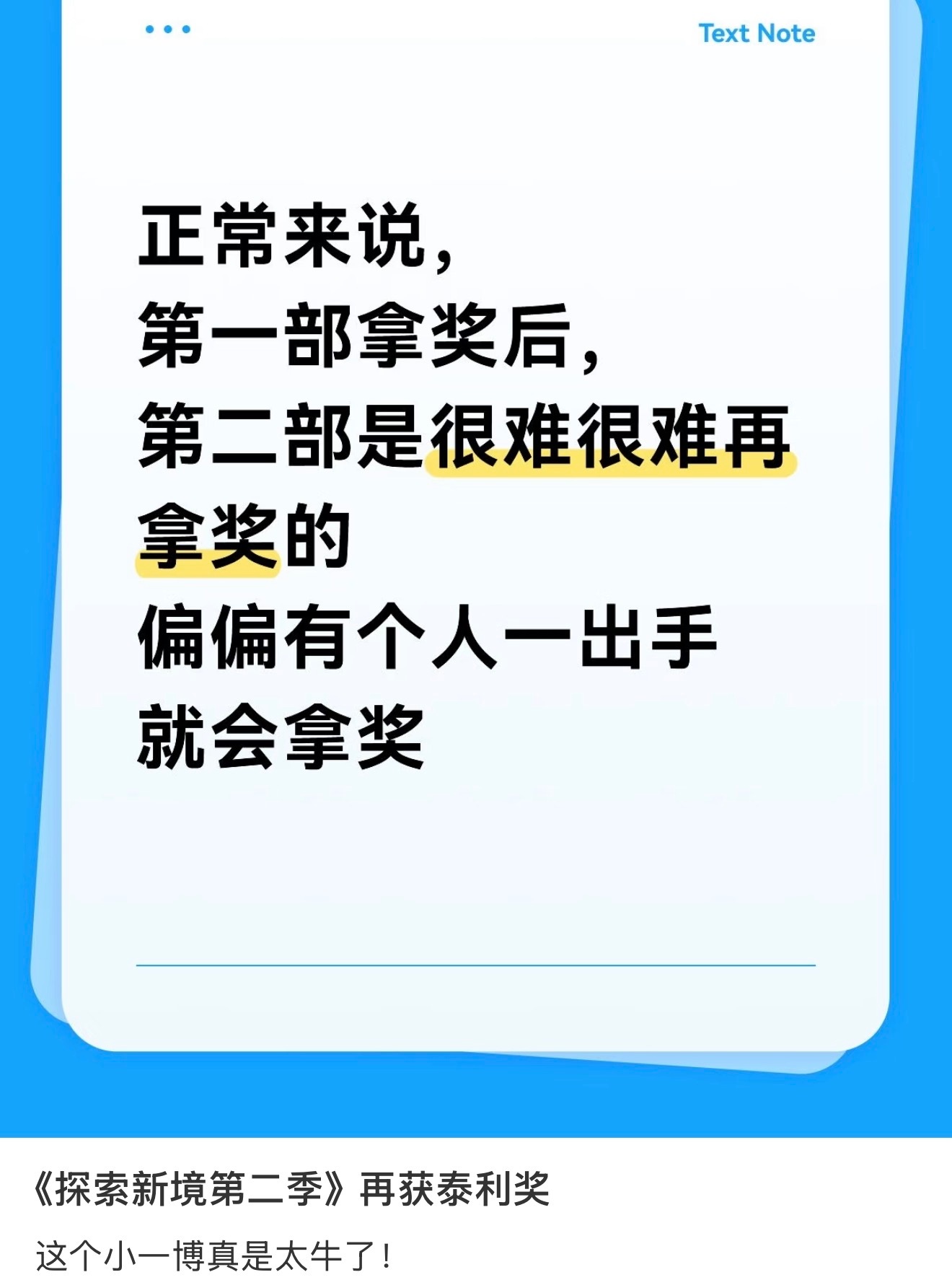 摩托姐姐的521和520很幸福《探索新境》系列连续两年获泰利奖第一季获金奖（20