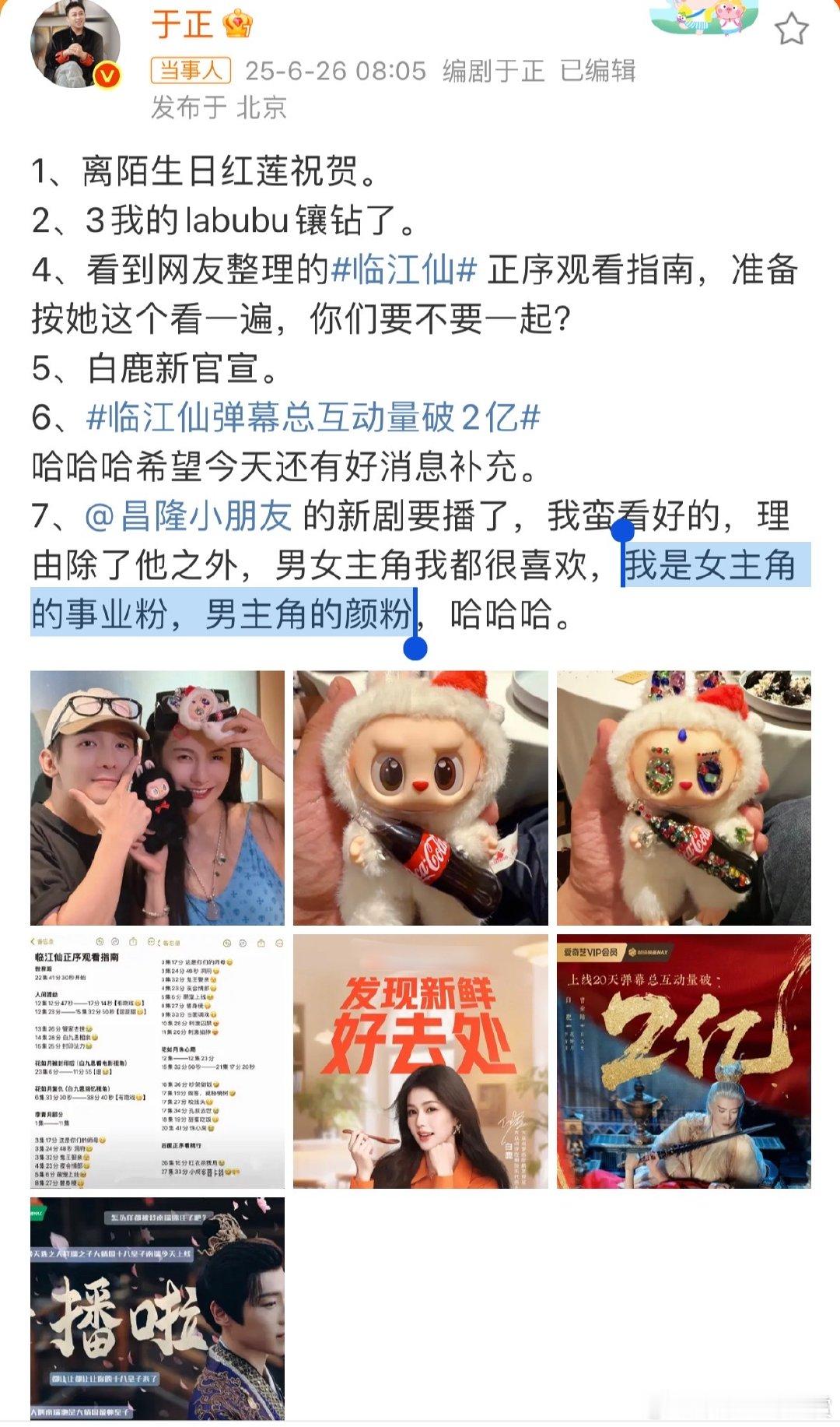 于正是书卷一梦男主角的颜粉于正是刘宇宁的颜粉 于正太会整活！认证是《书卷一梦》男