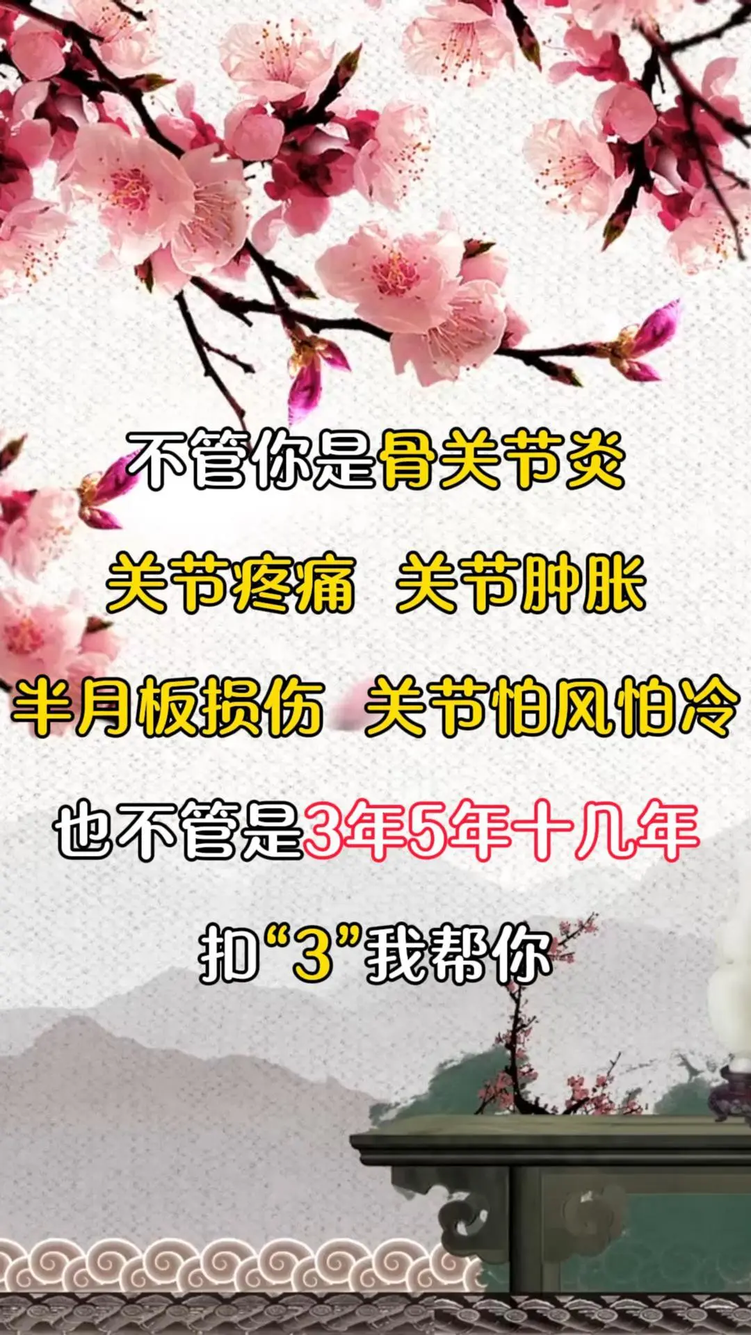 骨关节炎 中医 健康科普