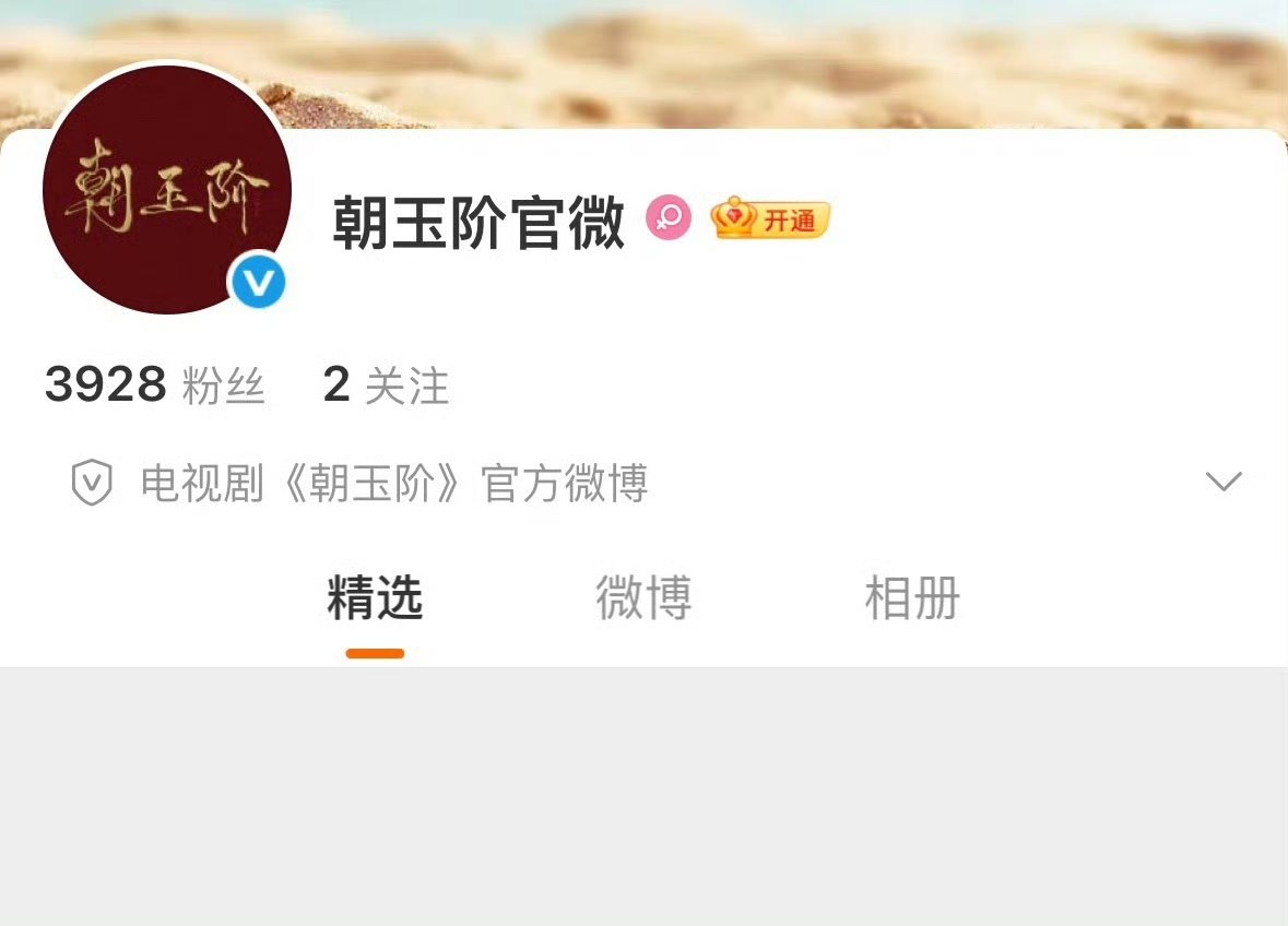 朝玉阶开播官微朝玉阶开播官博朝玉阶开播官微 ​​​