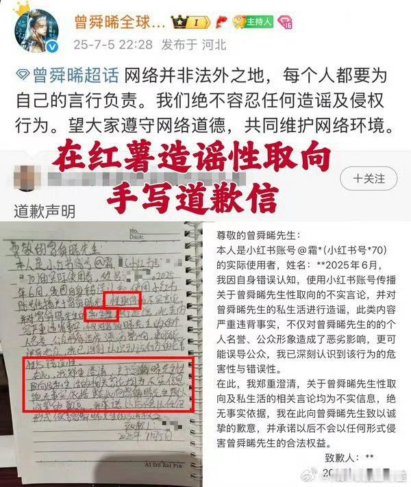 曾舜晞维权成功，黑粉手写道歉信道歉了 ​​​