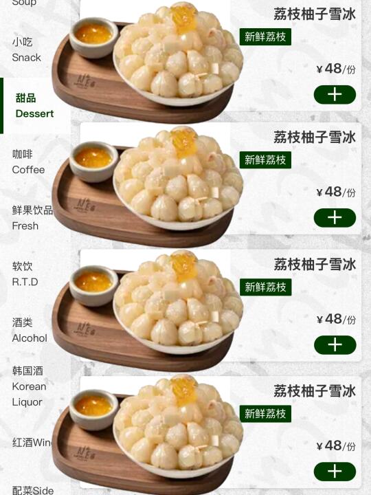 Need新品！吃到了我的人生雪冰！！🍨